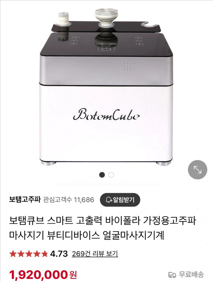 보탬큐브 스마트 고주파 마사지기--3