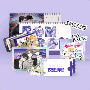 2022 봄툰 후회광공팩