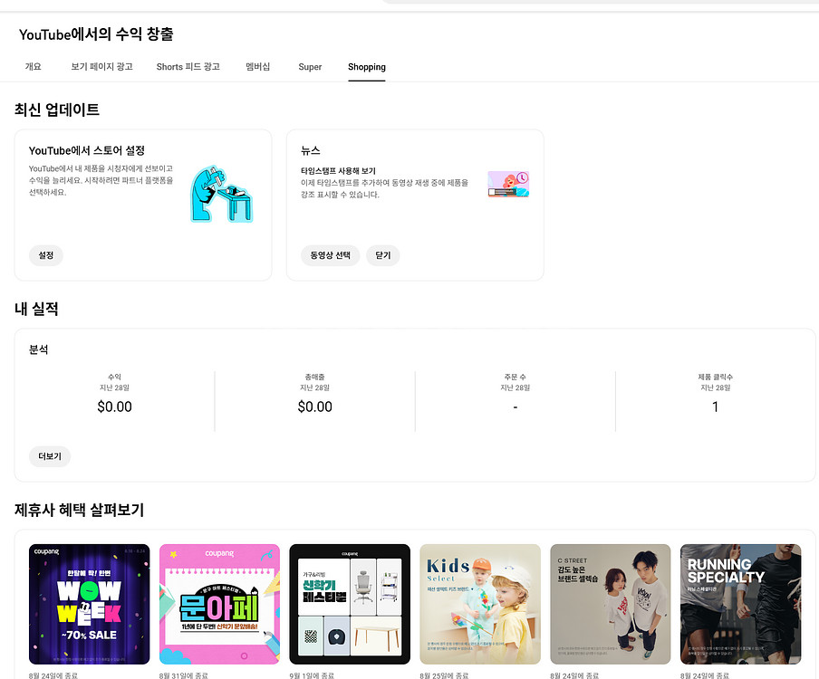 쿠파스 활성화 1만명 유튜브 채널--1