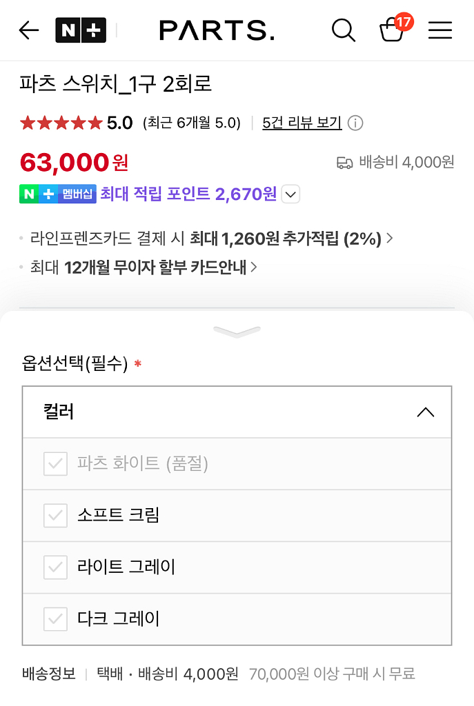 아파트멘터리 파츠 프리미엄 스위치 화이트 2개--3