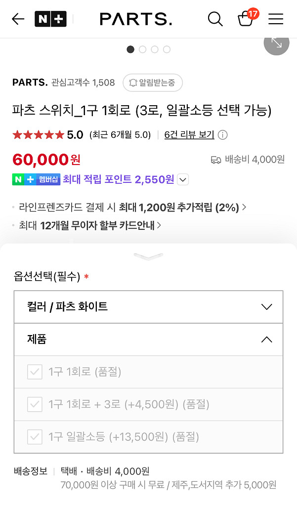 아파트멘터리 파츠 프리미엄 스위치 화이트 2개--2