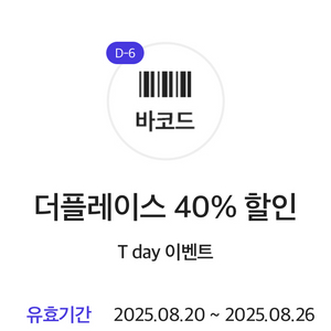 더플레이스 40% 할인 쿠폰