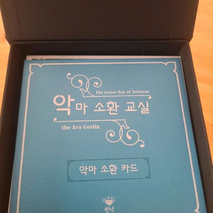 [텀블벅] 악마소환교실의 72악마 소환 카드 set