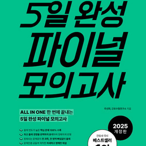 5일 완성, 7일 완성