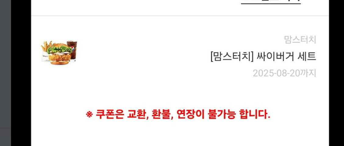 싸이버거세트 오늘까지8.20--0