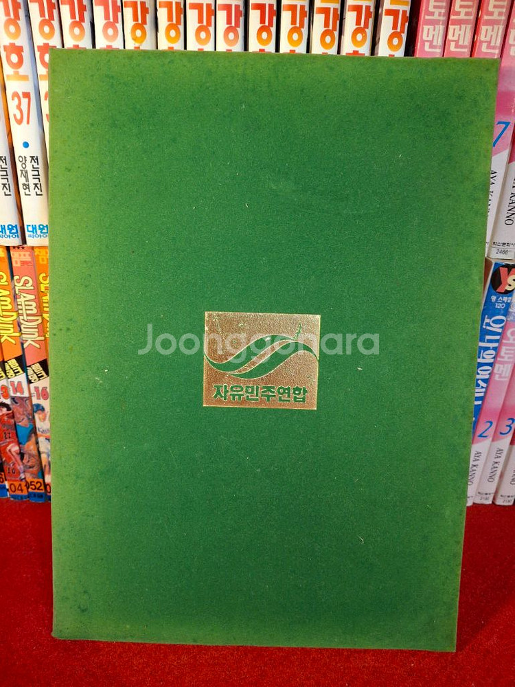 15대 대통령 당선자 김대중 감사장--0