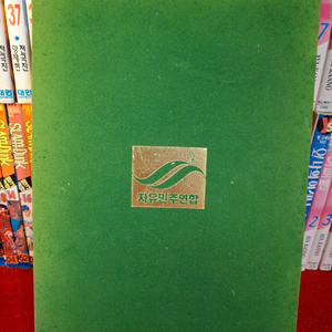 15대 대통령 당선자 김대중 감사장
