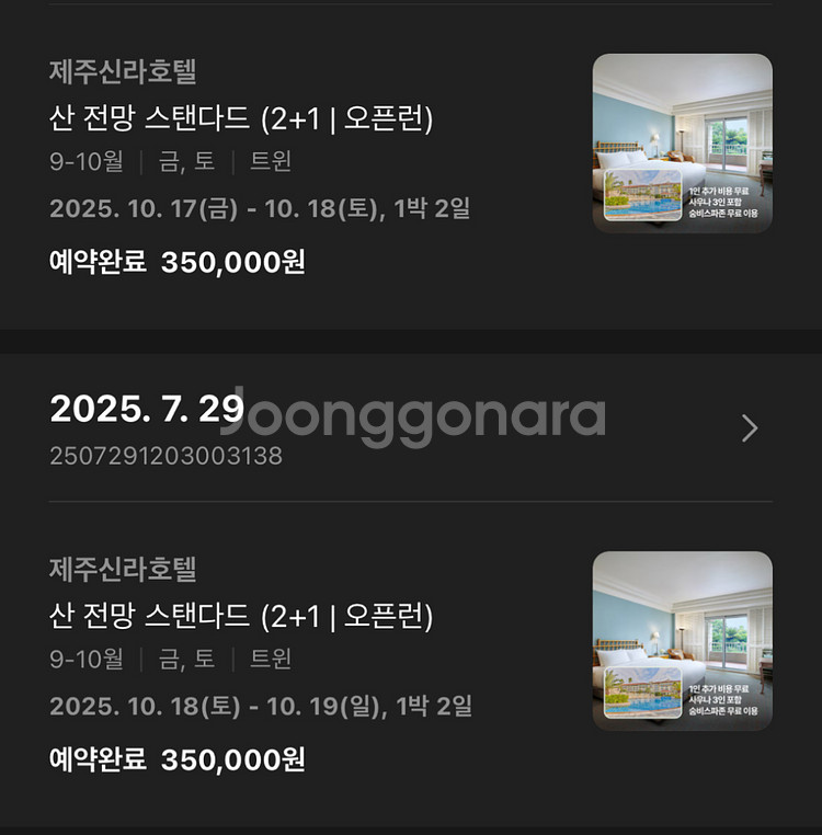 제주 신라호텔 주말이용권 2장/개별구매가능--0