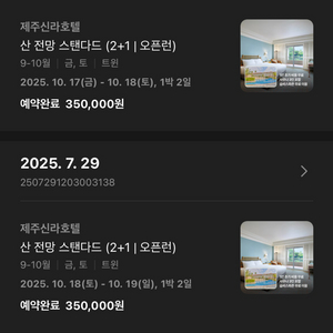 제주 신라호텔 주말이용권 2장/개별구매가능