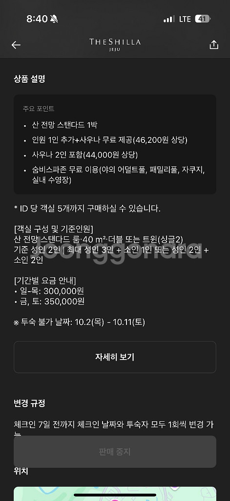 제주 신라호텔 주말이용권 2장/개별구매가능--1