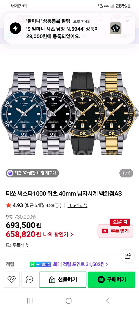 티쏘씨스타1000 청판(풀박)40mm 쿼츠--5