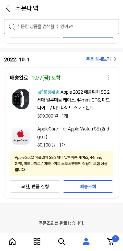 애플워치se2 미드나이트 44mm--7