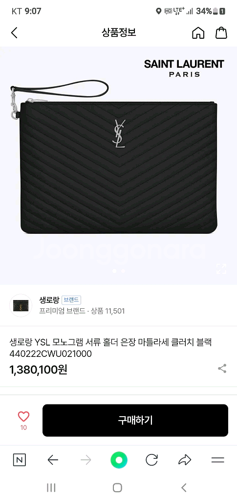 입생로랑 라지 클러치/클러치백 은장 정품S급(감정서O)--9
