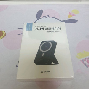 (미개봉) 디큐브 맥세이프 거치형 보조배터리 10000