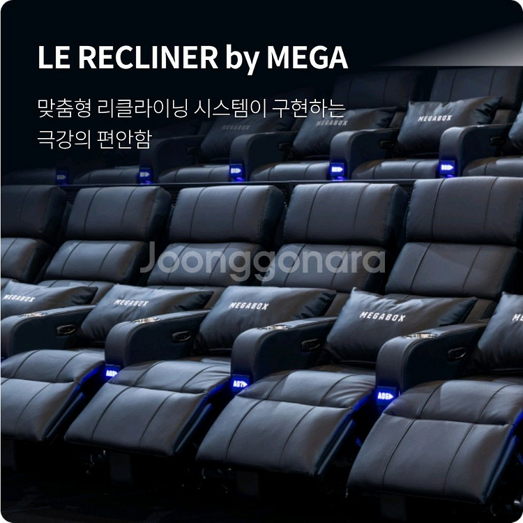 메가박스 리클라이너 <강남, 코엑스, 학익, 구의>--0