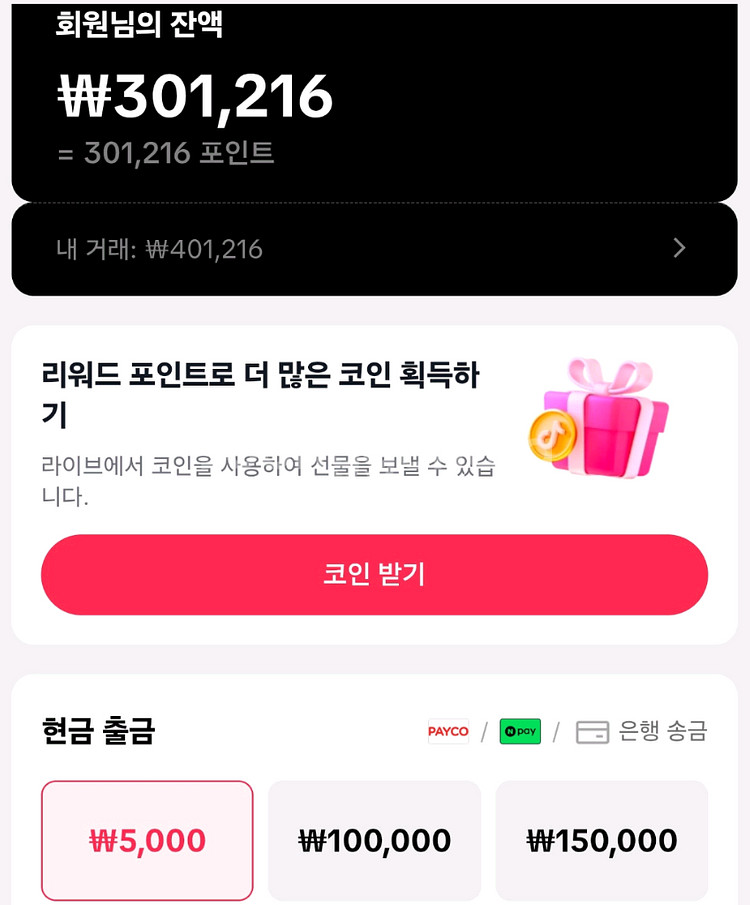 틱톡라이트 신규 1분--0