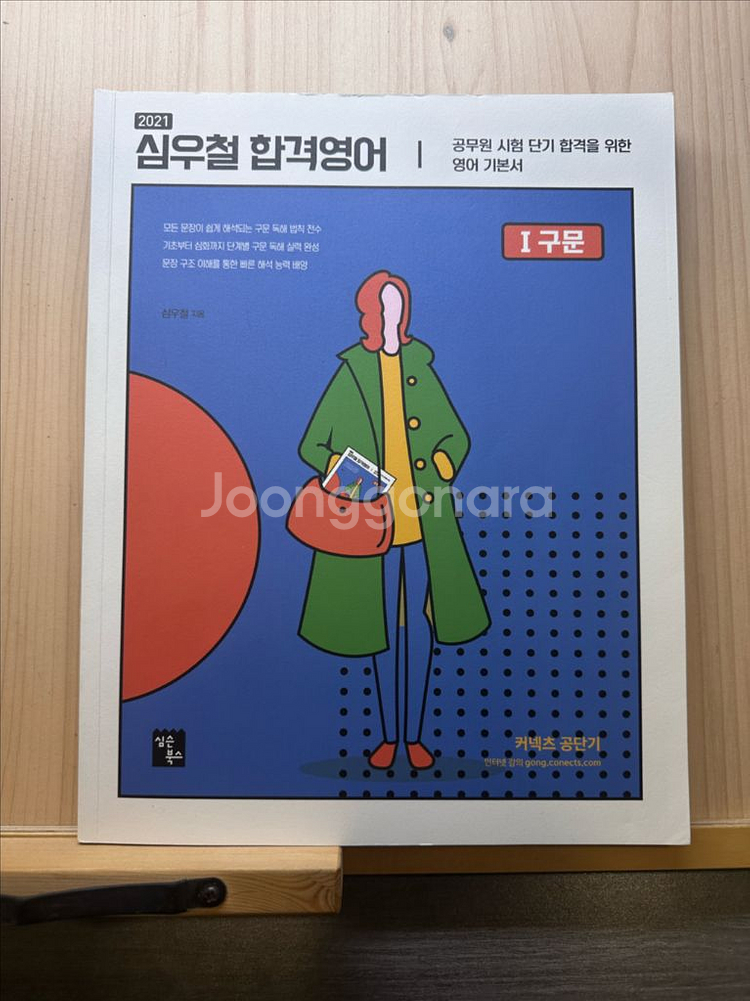 2021 심우철 합격영어 구문+문법+독해--0