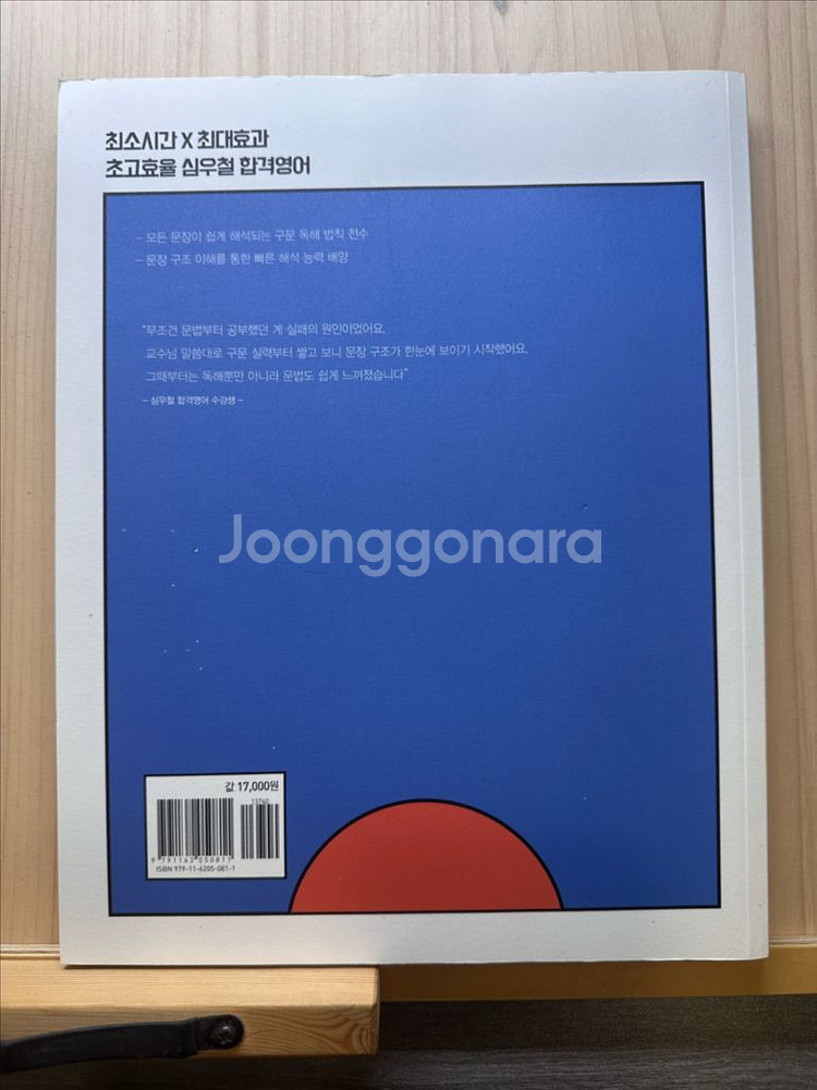 2021 심우철 합격영어 구문+문법+독해--3