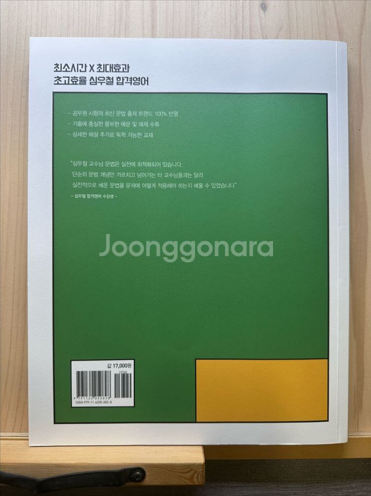 2021 심우철 합격영어 구문+문법+독해--6