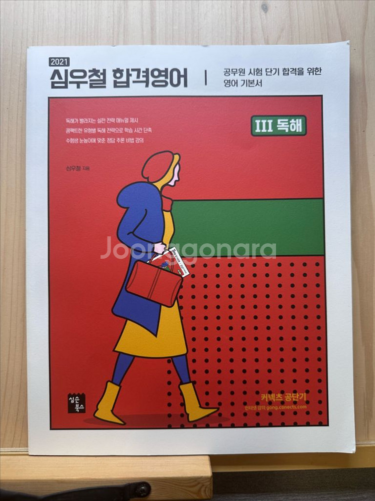 2021 심우철 합격영어 구문+문법+독해--7