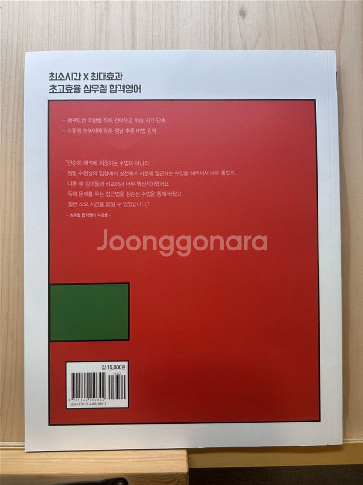 2021 심우철 합격영어 구문+문법+독해--9