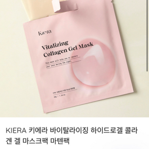 키에라 콜라겐팩 마텐팩 겔마스크팩 키에라팩 4매