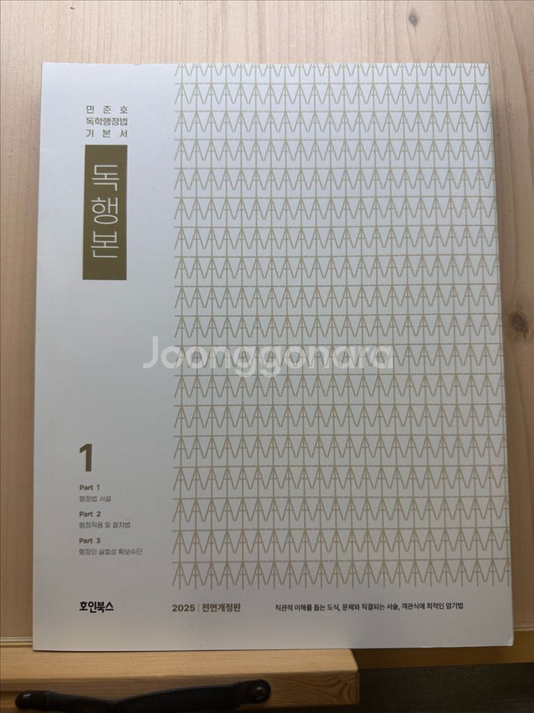 2025 민준호 행정법 기본서 1,2--0