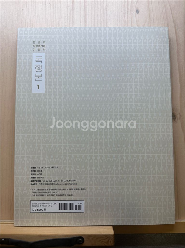 2025 민준호 행정법 기본서 1,2--1