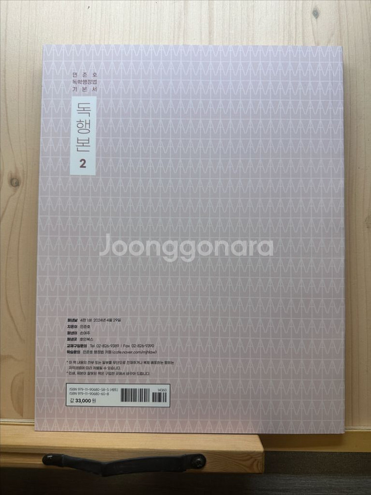 2025 민준호 행정법 기본서 1,2--3