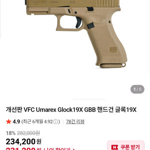 개선판 VFC GLOCK 19X 판매합니다