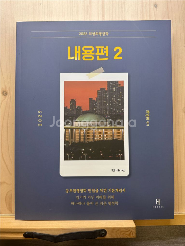 2025 최영희 행정학 내용편 1,2 (+필기체크북)--2