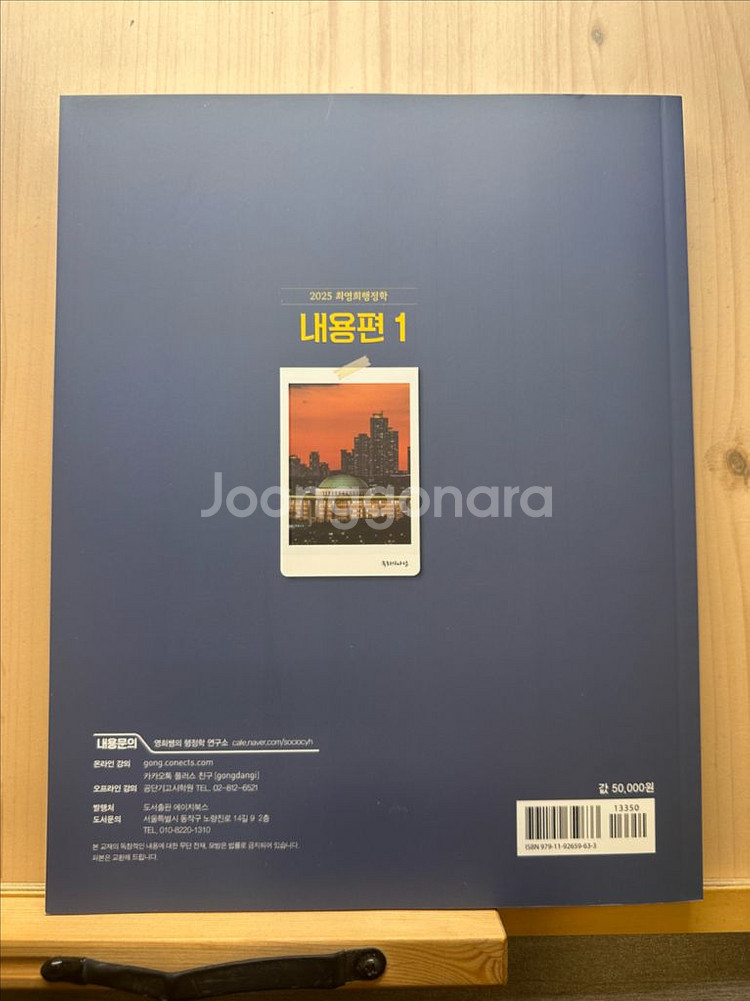 2025 최영희 행정학 내용편 1,2 (+필기체크북)--1