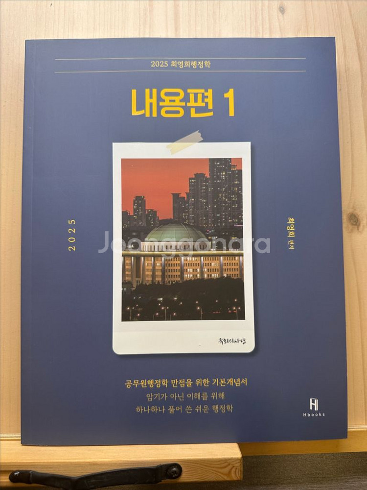 2025 최영희 행정학 내용편 1,2 (+필기체크북)--0