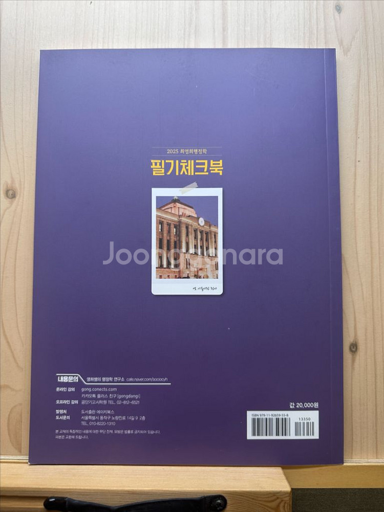 2025 최영희 행정학 내용편 1,2 (+필기체크북)--5