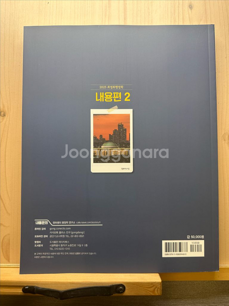 2025 최영희 행정학 내용편 1,2 (+필기체크북)--3