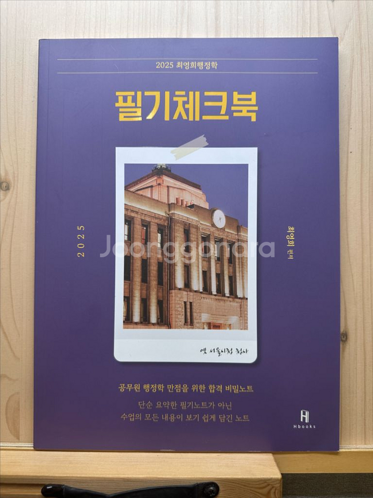 2025 최영희 행정학 내용편 1,2 (+필기체크북)--4