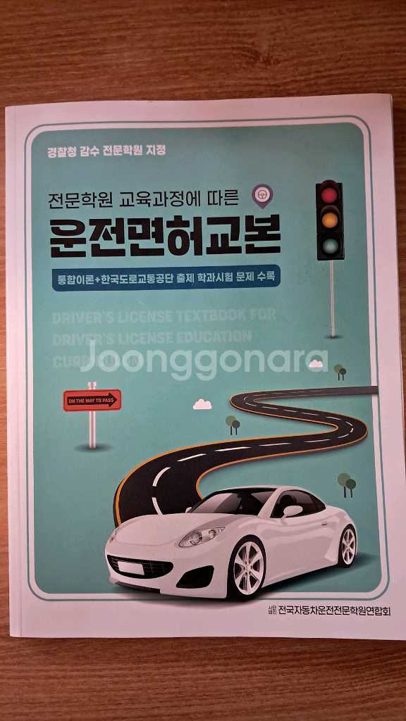 운전면허 필기 교재--0
