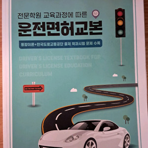운전면허 필기 교재