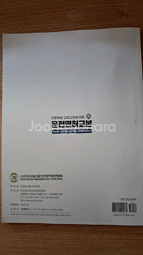 운전면허 필기 교재--1