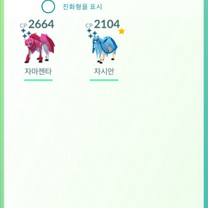 자시안,자마젠타 이로치 맞교하실분 구합니다