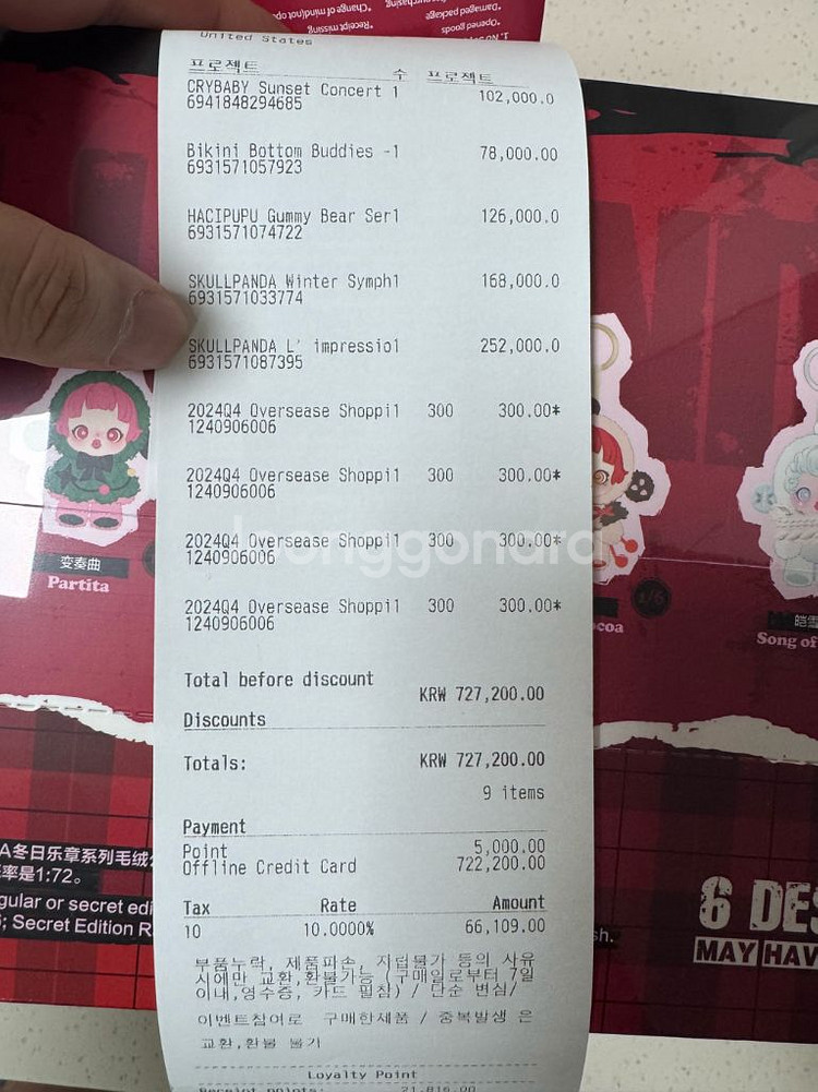 팝마트 스컬판다 겨울교향곡 키링 장원영키링 팝니다--2
