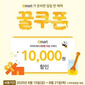 이마트 꿀쿠폰
