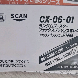 베이블레이드 x 일본판 폭스 브러쉬 베이 코드 팝니다