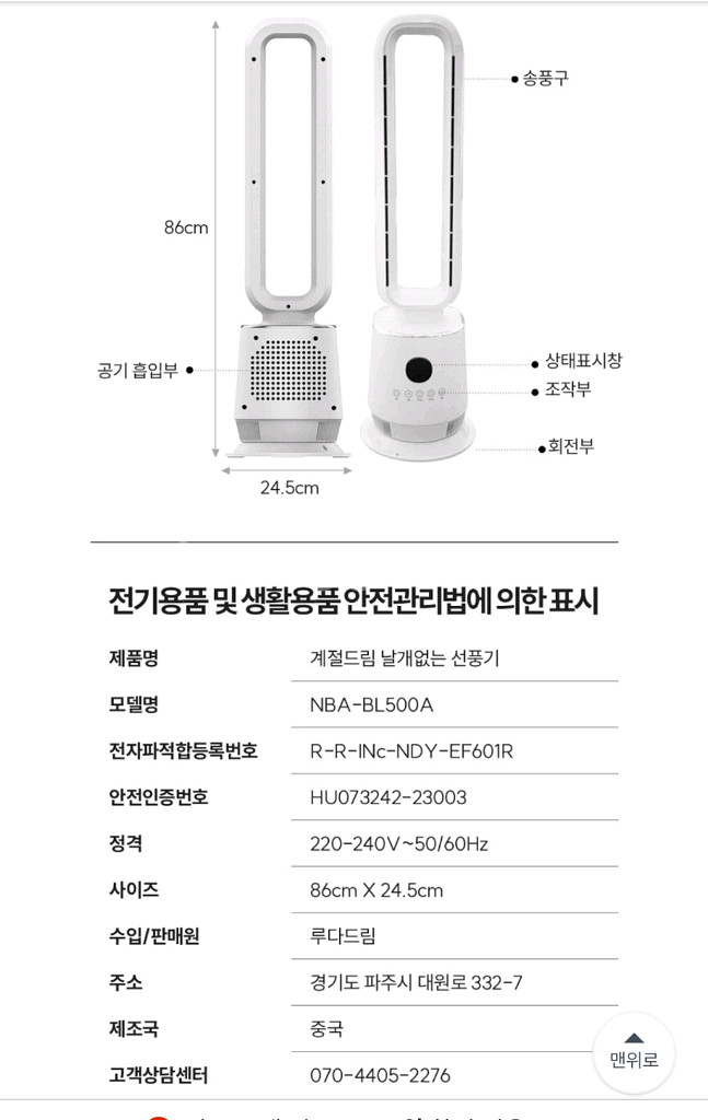환불가능)새상품)스위스밀리터리 블랑 날개없는 선풍기--9