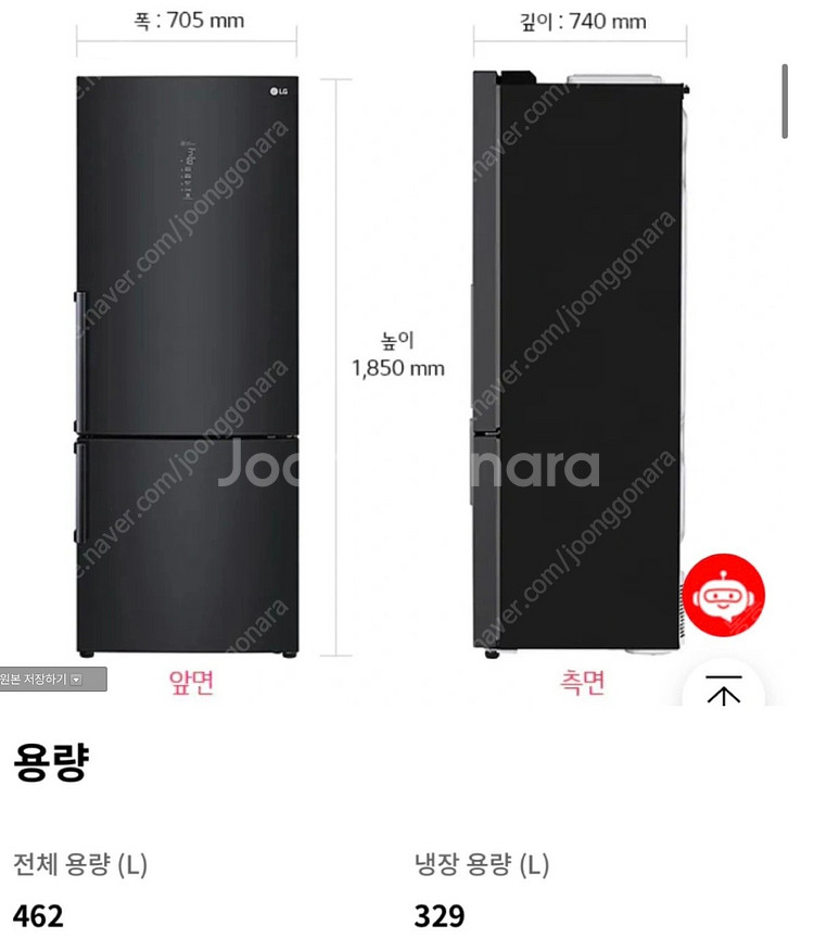 *A급상태 * LG냉장고 디오스 2도어 462L--1