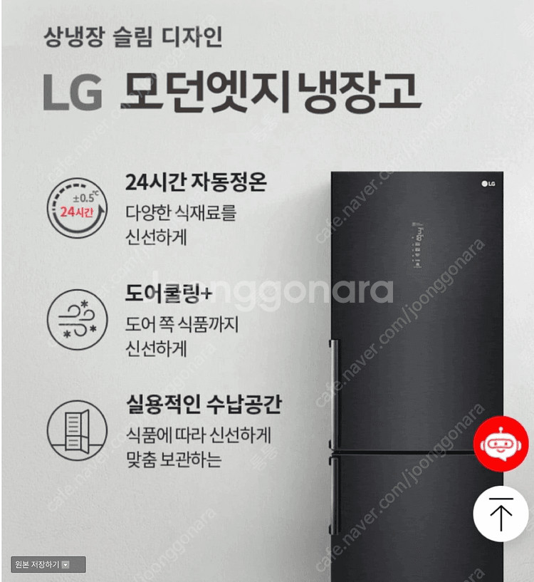 *A급상태 * LG냉장고 디오스 2도어 462L--2