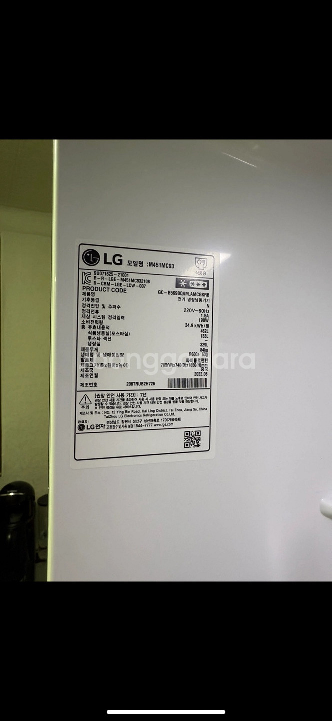 *A급상태 * LG냉장고 디오스 2도어 462L--5