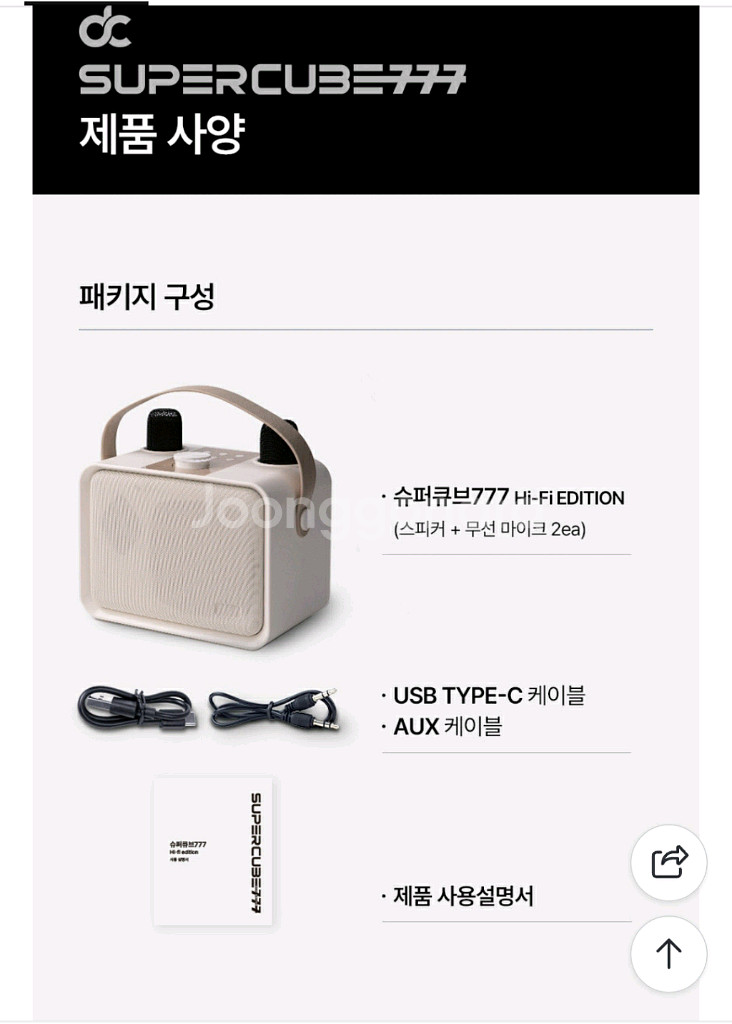 (새상품) 슈퍼큐브777 블루투스 마이크 노래방기기--7