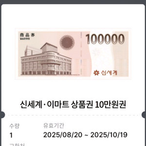 신세계 상품권