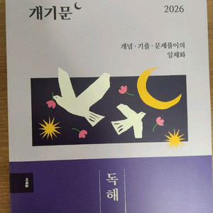 2026 권규호 공무원 국어 개기문 독해